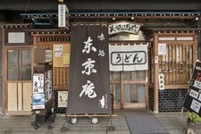 Restoran Tokyo-an yang terletak di Kota Ogaki, Prefektur Gifu, wisatawan bisa mencicipi udon otentik yang resepnya sudah ada sejak 1923.
