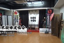 Begitu memasuki gedung Asosiasi Teknik Pedang Jepang (Nihon Tatedo Kyokai) yang terletak di daerah Yotsubashi, Osaka, kita bisa melihat barisan banyak pedang, dan juga akan disambut oleh samurai.