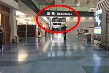 Tips Menghabiskan Waktu di Terminal Internasional Bandara Haneda (Versi Keikyu)