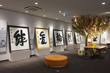 Kanji 「災」 dipamerkan di Japan Kanji Museum &amp; Library dalam pameran yang berjudul &ldquo;Kotoshi no Kanji&rdquo;