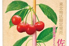 Satounishiki Cherry (Tohoku)