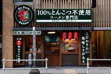 100% Tonkotsu Free Ramen ICHIRAN Nishi-Shinjuku - Cabang Pertama- 