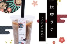 Wa-kocha Latte (teh susu gaya Jepang), 500 yen.