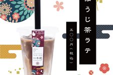 Hoji-cha Latte (teh susu Roasted barley milk tea), 500 yen.