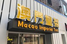 Toko Macao Imperial Tea pertama di Jepang