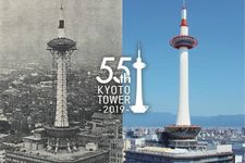 Dalam peringatan 55 Tahun Kyoto Tower, pengunjung bisa menaiki Kyoto Tower.