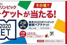 Dapatkan tiket Olimpiade Tokyo 2020 dari Coca-Cola Jepang.