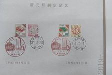 Dari era Heisei ke Reiwa, stempel pos pemandangan bertindak sebagai segel peringatan.