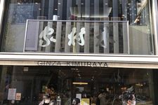 Ginza Kimuraya