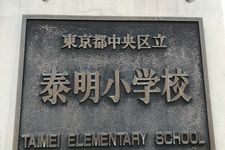 Taimei Elementary School.