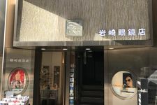 Toko kacamata legendaris di Ginza berusia lebih dari 100 tahun: Iwasaki Optician. (GINZA INFORMATION MANAGEMENT (GIM) VIA MEQQE BOOK)