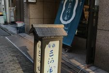 Ginza Mikawaya, toko bumbu di Ginza sudah berdiri selama lebih dari 100 tahun.