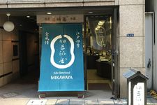 Ginza Mikawaya, toko bersejarah di Ginza yang berdiri sejak 1867.