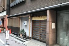 Honten Hamasaku, restoran legendaris di Ginza, Tokyo, Jepang.