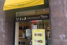 Antenna shop (toko oleh-oleh) yang menjual berbagai produk asli Prefektur Hiroshima, Jepang.