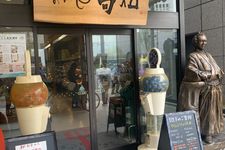 Marugoto Kochi, antenna shop (toko oleh-oleh) yang menjual produk khas Prefektur Kochi, Jepang.