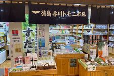 Tokushima Kagawa, antenna shop yang menjual produk lokal Tokushima dan Kagawa di Tokyo, Jepang.
