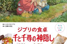 Buku resep masakan dalam anime Spirited Away dari Studio Ghibli yang ditujukan untuk anak-anak.