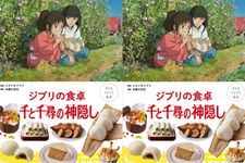 Buku resep masakan dalam anime Spirited Away dari Studio Ghibli yang ditujukan untuk anak-anak.
