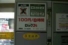 Pengumuman untuk loker koin: &yen;100 untuk 8 jam.
