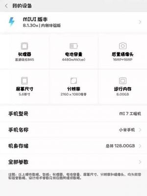 Bocoran screenshot yang memuat spesifikasi Xiaomi Mi 7.