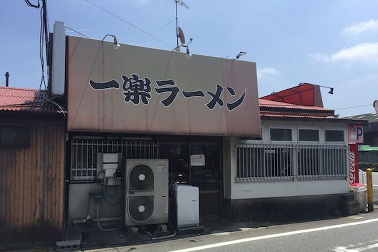 Ichiraku Ramen