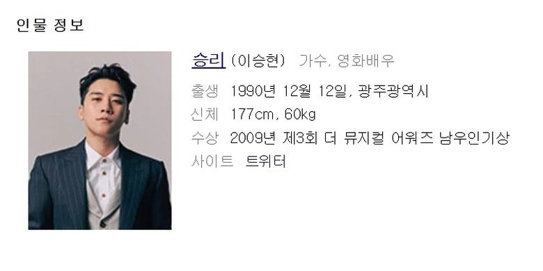 Bidik layar profil Seungri eks BIGBANG dalam salah satu situs web terkenal di Korea Selatan.