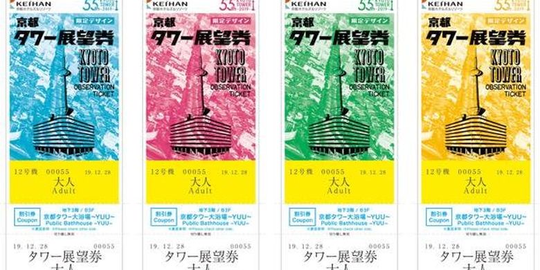 Tiket masuk Kyoto Tower edisi terbatas (warnanya acak)
