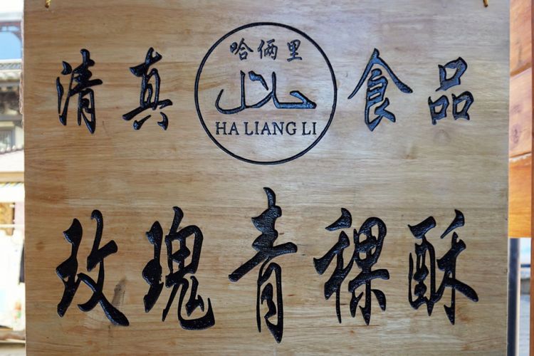 Tulisan berlogo halal di salah satu toko di Yunnan Ethnic Village.