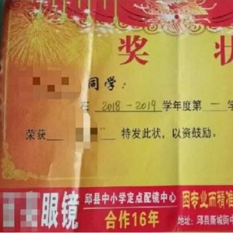 Sertifikat dengan iklan pada bagian bawahnya yang dibagikan kepada murid berprestasi di sebuah sekolah swasta di Handan, Hebei, China. (SCMP)