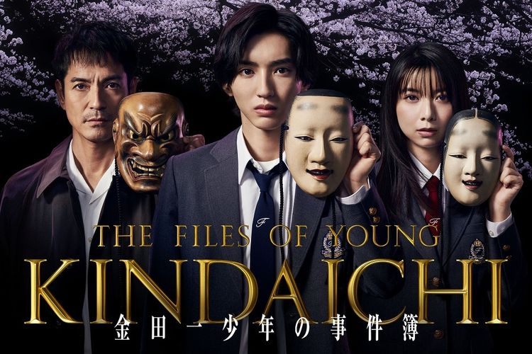 Poster serial The Files of Young Kindaichi.