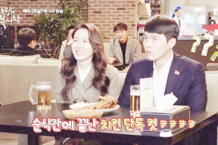 Foto yang memicu munculnya gosip berpacaran Son Ye Jin (kiri) dan Hyun Bin. Foto itu diambil dari video di balik layar drama Crash Landing on You.