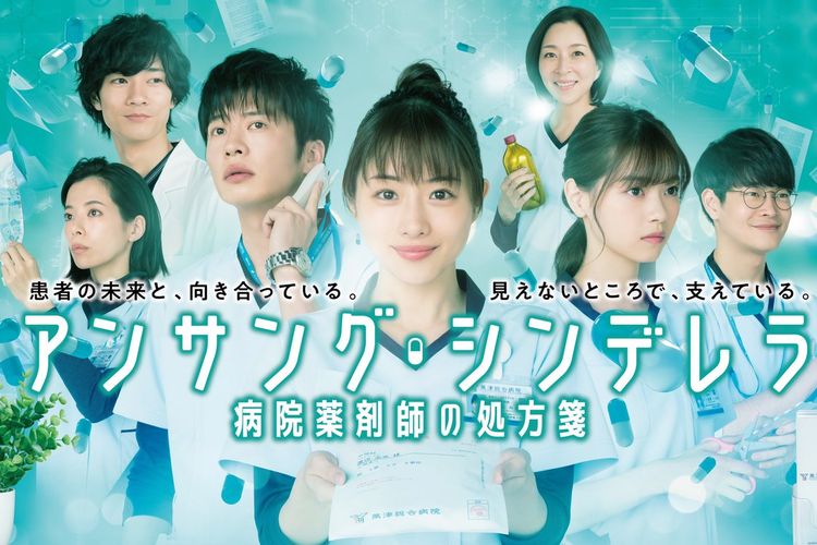 Poster drama Jepang terbaru Unsung Cinderella: Midori, the Hospital Pharmacist