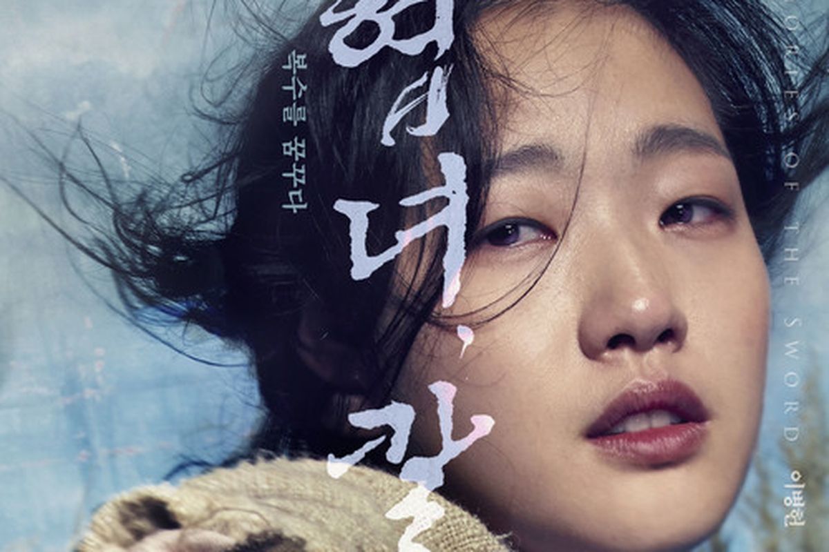 Film Memories of the Sword (2015)