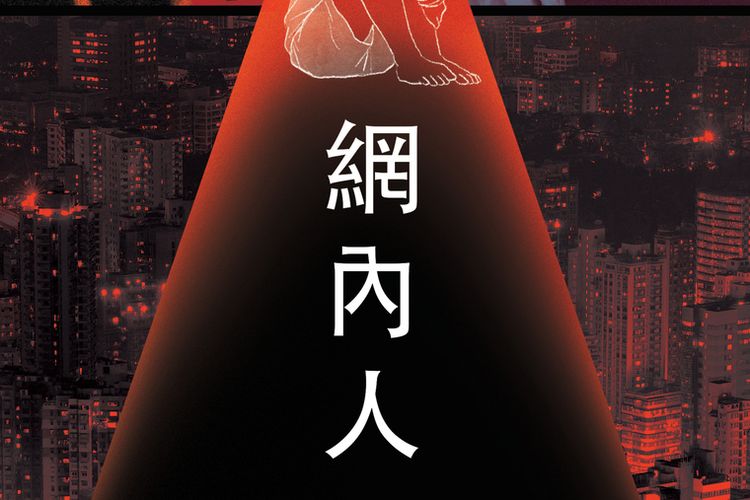 Novel ?Second Sister? karya Chan Ho-Kei