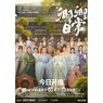 Baru Beberapa Bulan Dirilis, Ini 5 Rekomendasi Drama China Klasik Menarik