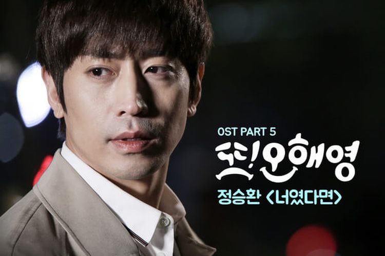 Poster lirik If it is You OST. Another Miss Oh dari Jung Seung Hwan.