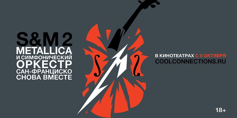 Poster Metallica & San Francisco Symphony - S&M2.