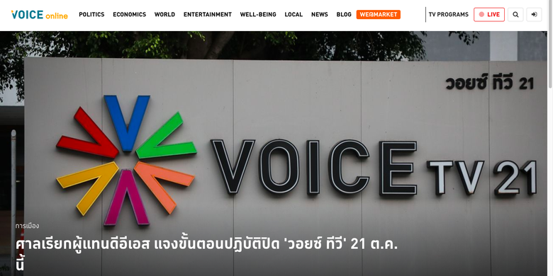 Tangkapan layar web VoiceTV Thailand yang dibredel pemerintah