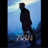 Sinopsis The Childe, Debut Layar Lebar Kim Seonho