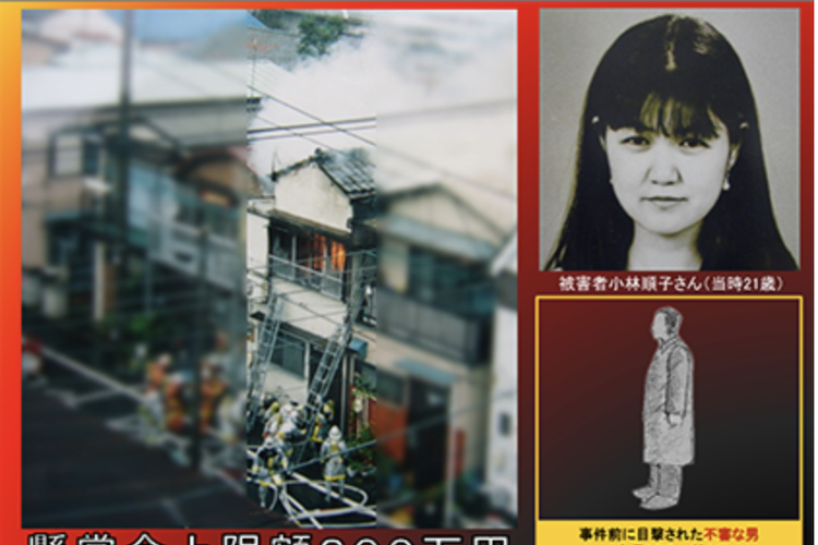 Pengumuman dari Departemen Kepolisian Metropolitan Tokyo soal update kasus misteri pembunuhan mahasiswi Jepang Junko Kobayashi 25 tahun lalu