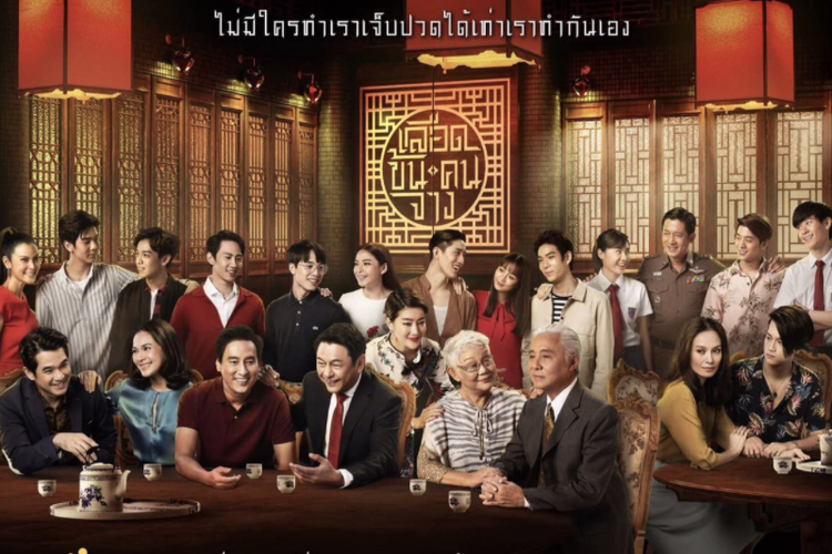 Poster serial drama Thailand, In Family We Trust (2018)