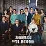 5 Fakta Reborn Rich, Drama Terbaru Song Joong Ki yang Siap Tayang di VIU