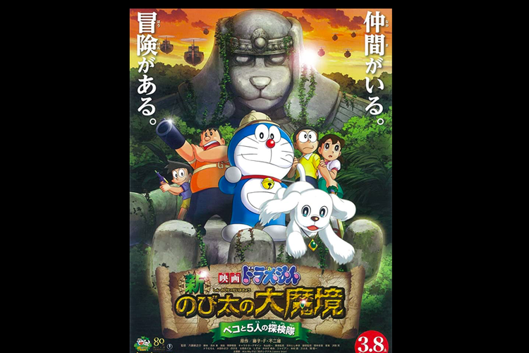 Doraemon: New Nobitas Great Demon-Peko and the Exploration Party of Five