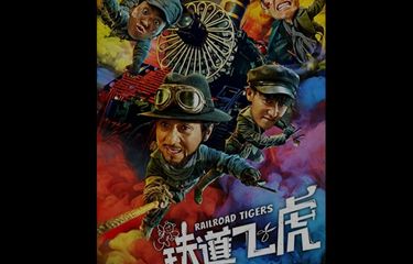 Poster film Railroad Tigers.