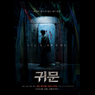 Sinopsis Guimoon: The Lightless Door, Kisah Pusat Pelatihan Angker