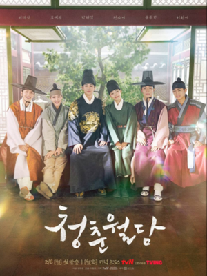 Our Blooming Youth merupakan drama terbaru dari Park Hyung Sik, yang bercerita tentang pangeran terkutuk dan putri terduga pembunuh