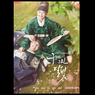 Love In The Moonlight Tayang Perdana, Park Bo Gum Siap Tebar Pesona
