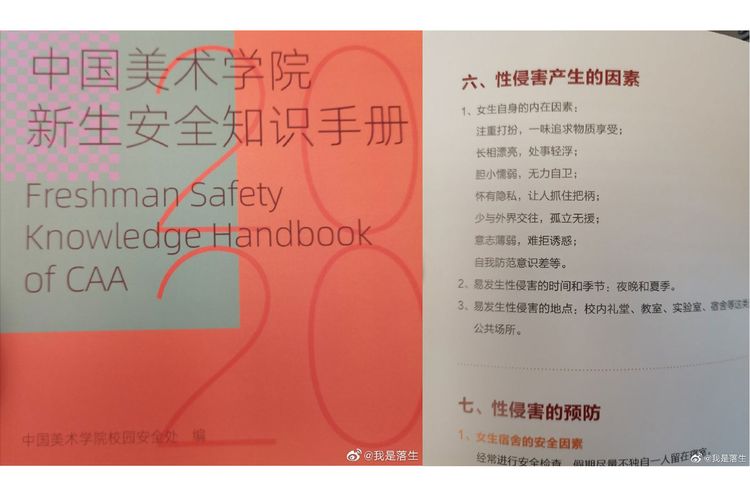 Foto kutipan di buku panduan mahasiswa baru China Academy of Art, yang disebut mengatakan, perempuan menjadi korban pemerkosaan karena mereka cantik dan menangani masalah dengan sembrono, pengecut, dan tidak berdaya untuk membela diri... memiliki kemauan yang lemah dan merasa sulit menahan godaan.