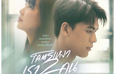 Sinopsis Loneliness Society (2023)